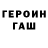 ГЕРОИН гречка Egor Meldun